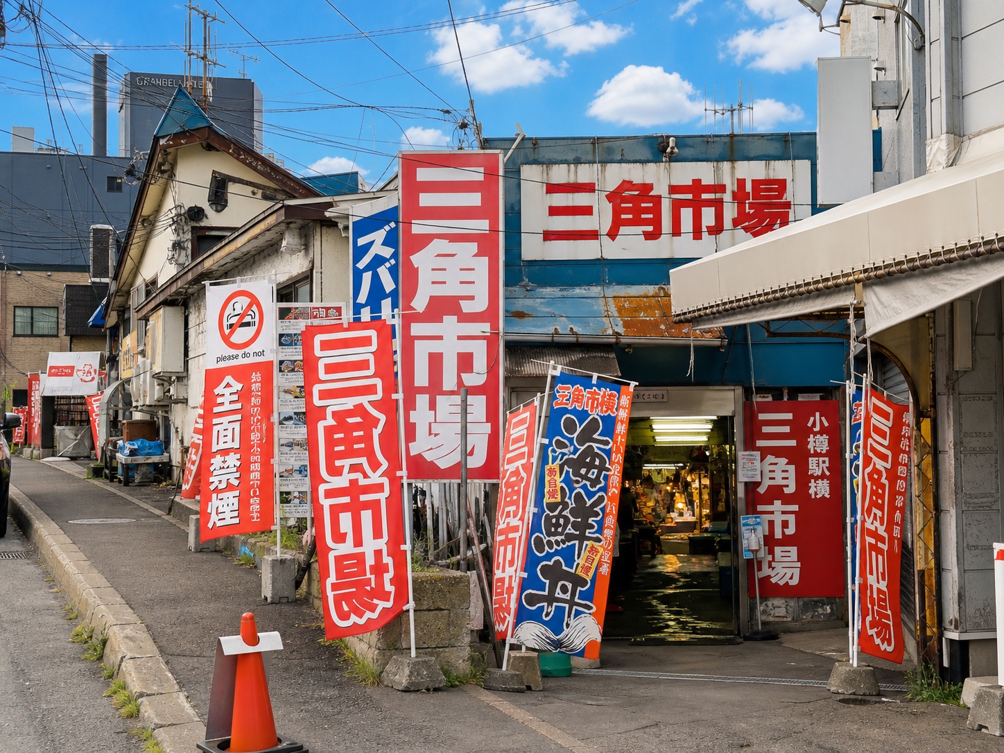 よく晴れた日の小樽三角市場